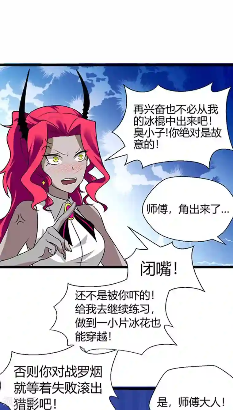 猎影少年第16话