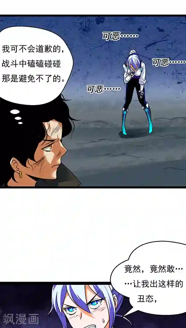 猎影少年第18话