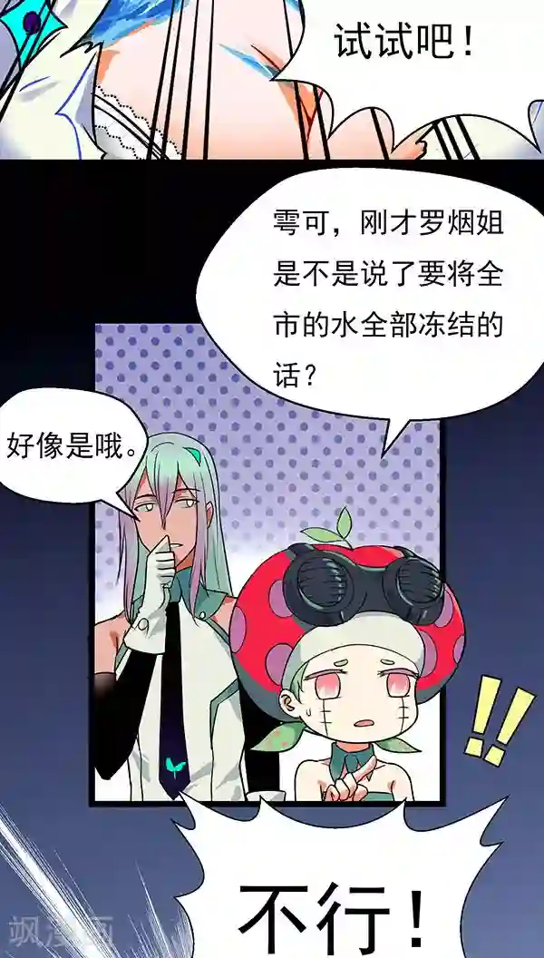 猎影少年第18话