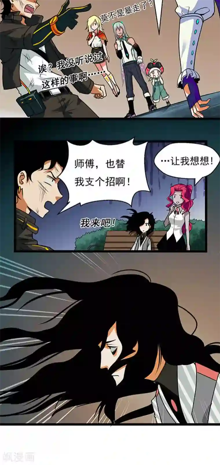 猎影少年第19话