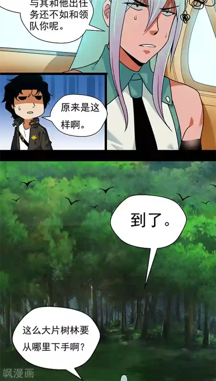 猎影少年第20话