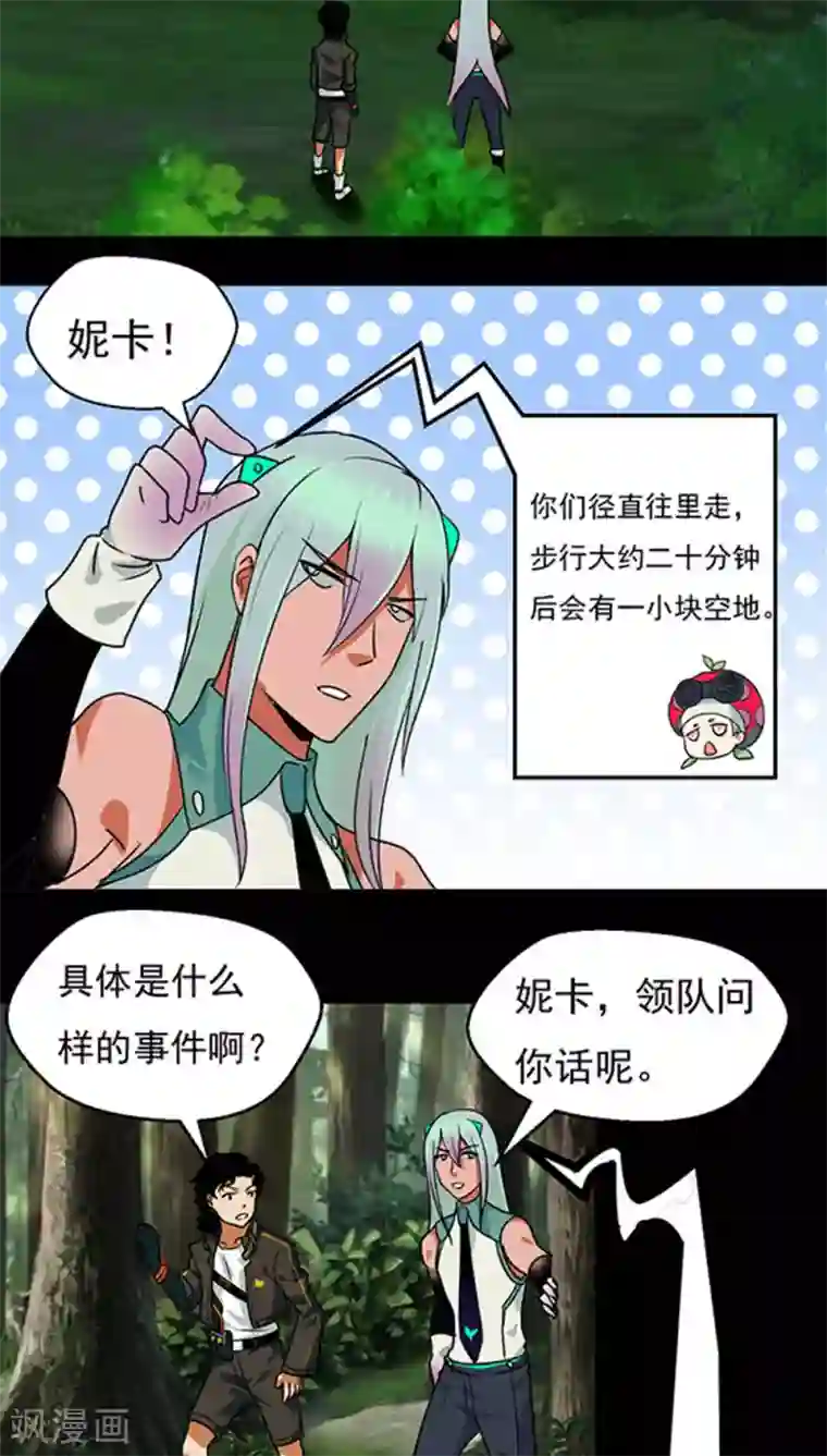 猎影少年第20话