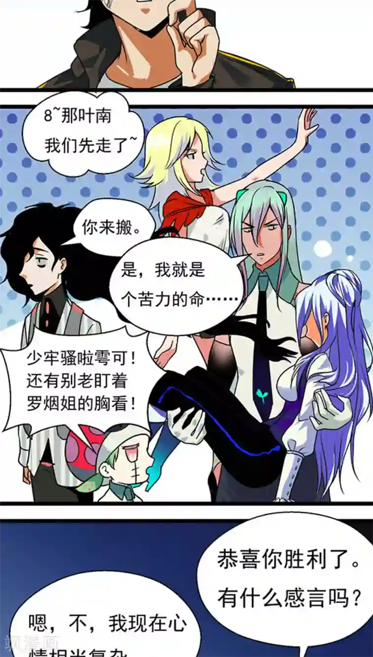 猎影少年第20话