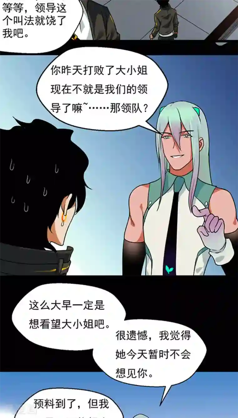 猎影少年第20话