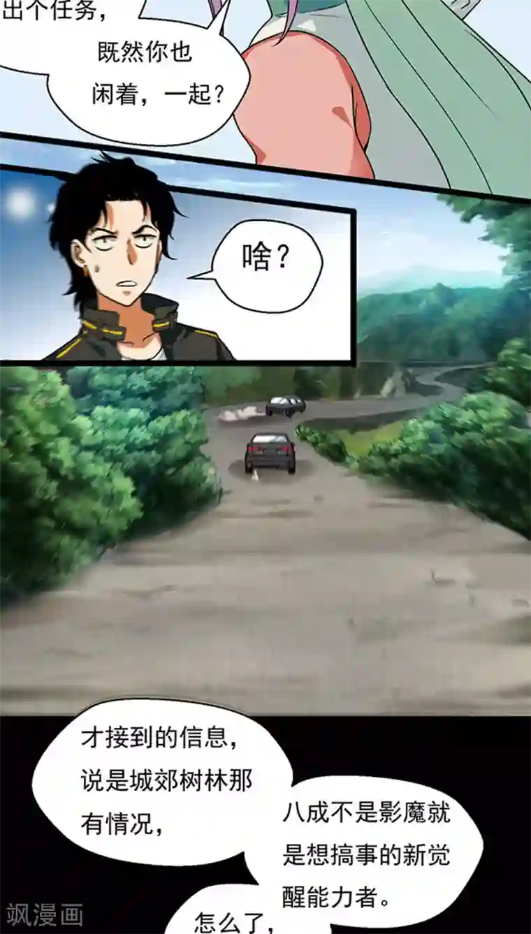 猎影少年第20话