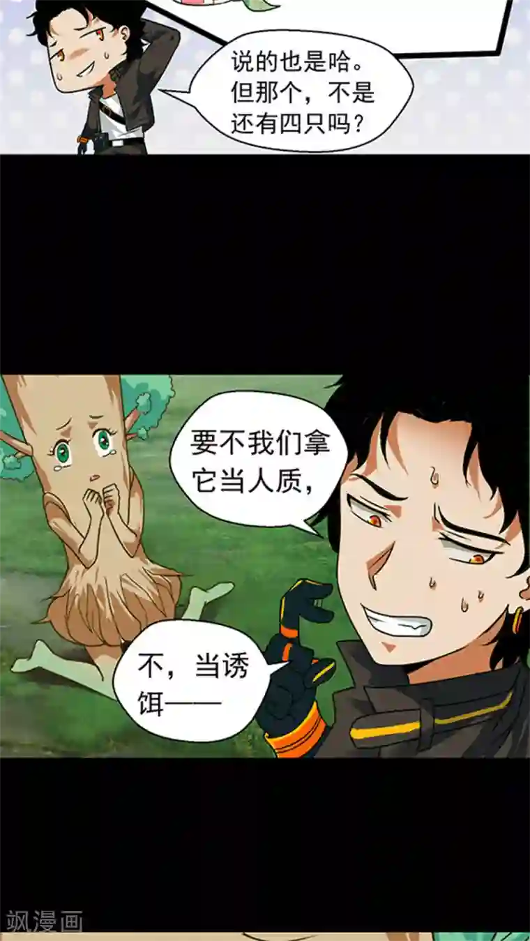 猎影少年第21话