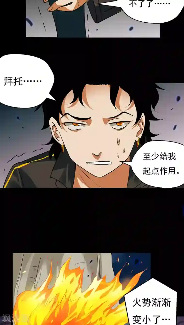 猎影少年第23话