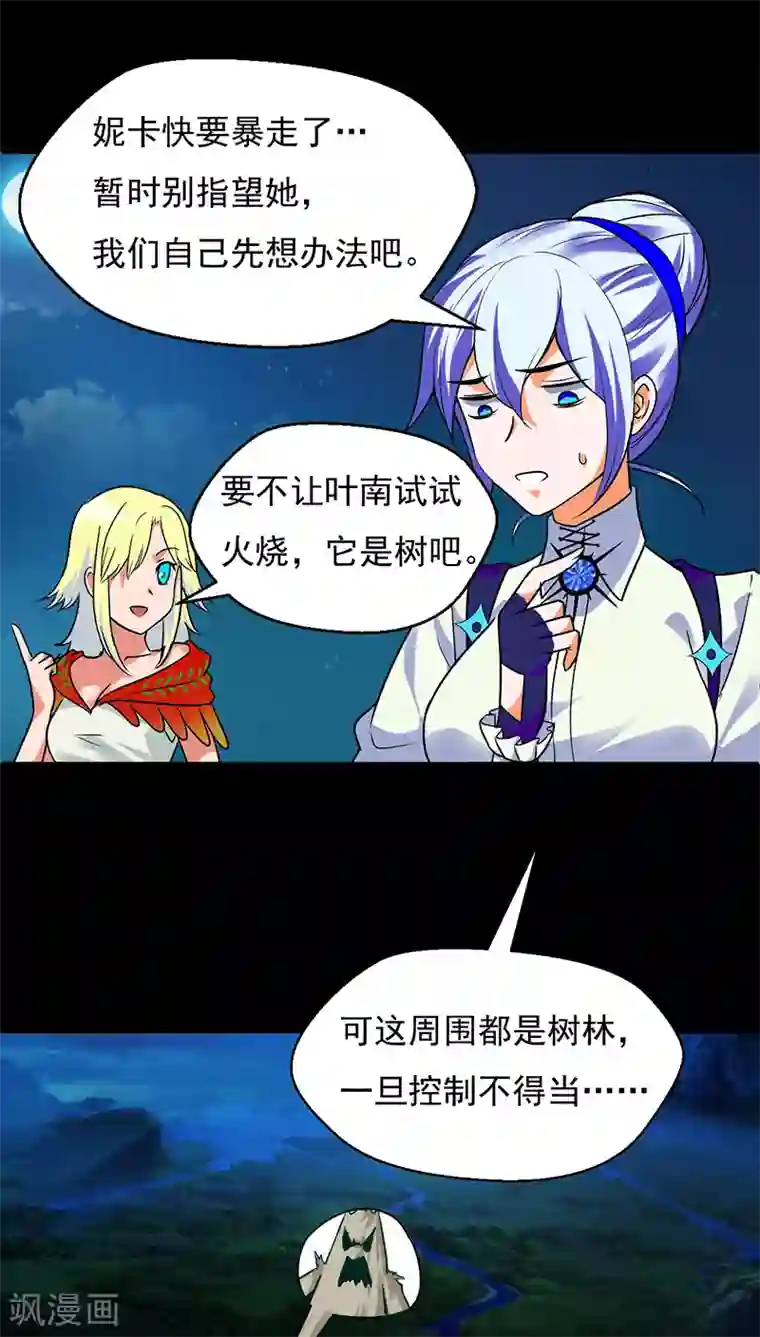 猎影少年第23话