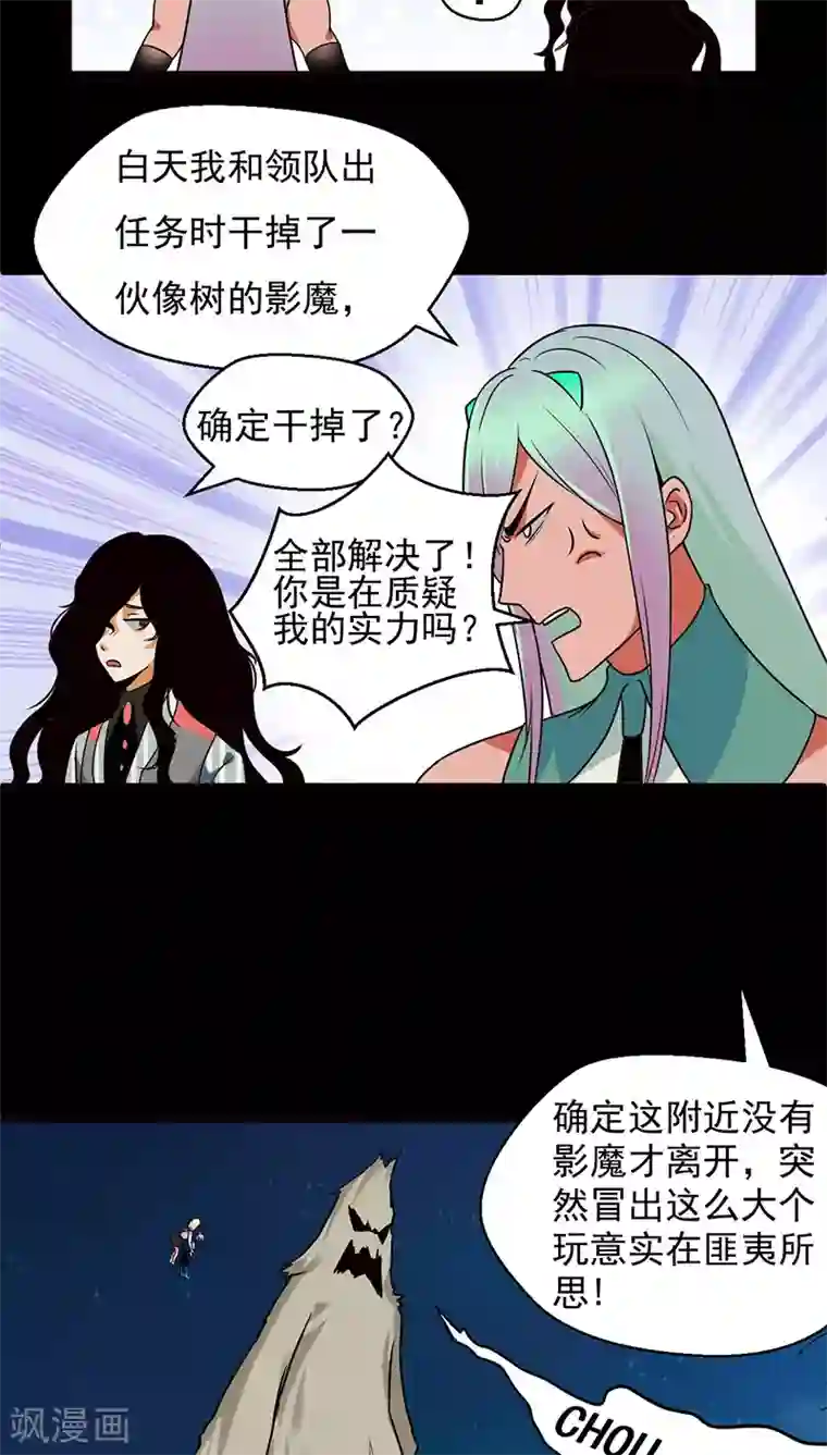 猎影少年第23话
