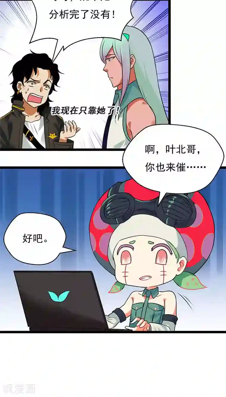 猎影少年第24话