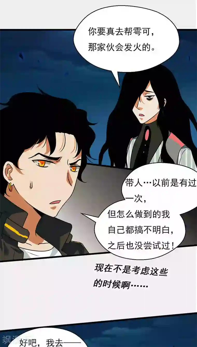 猎影少年第25话