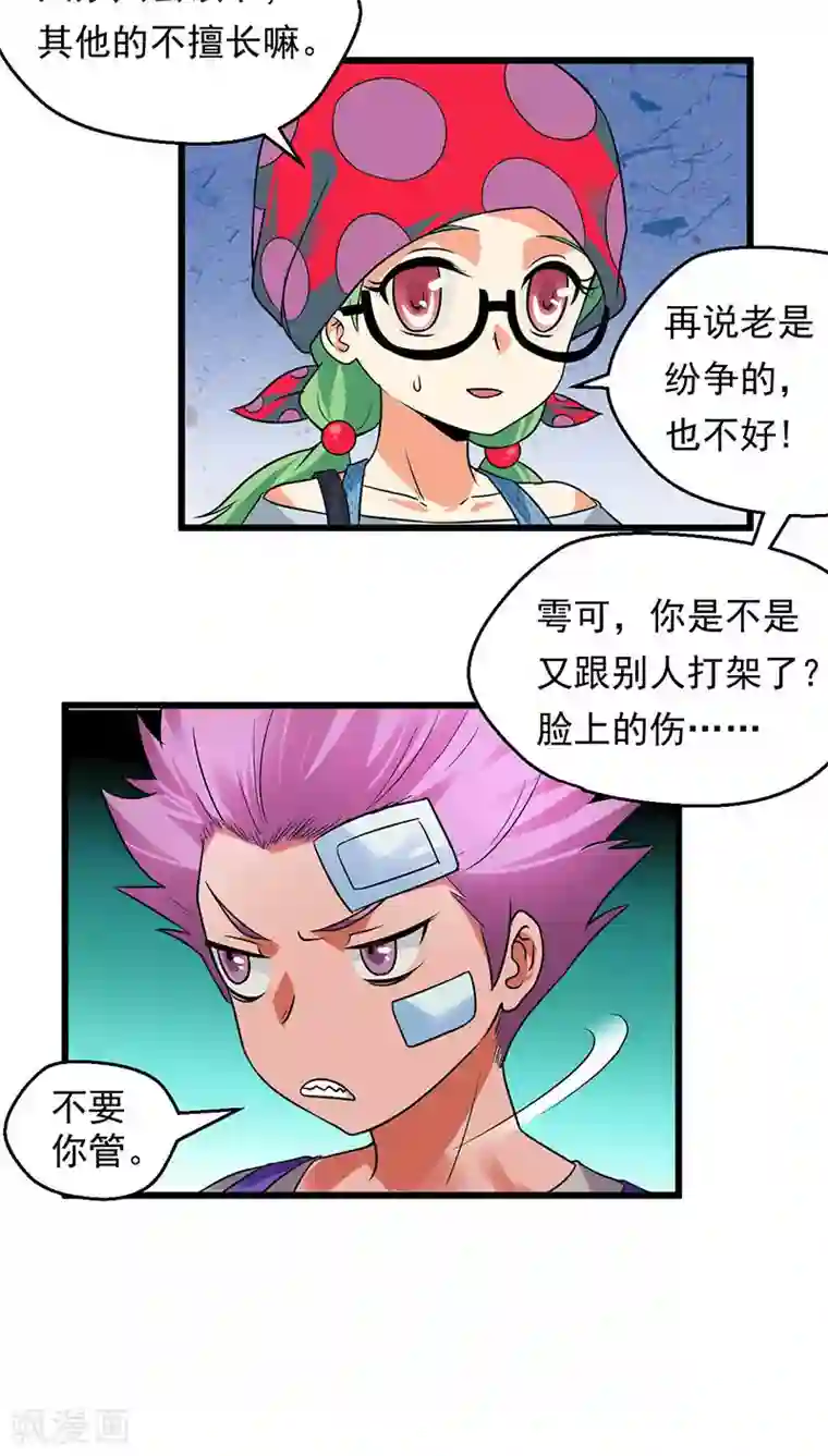 猎影少年第26话