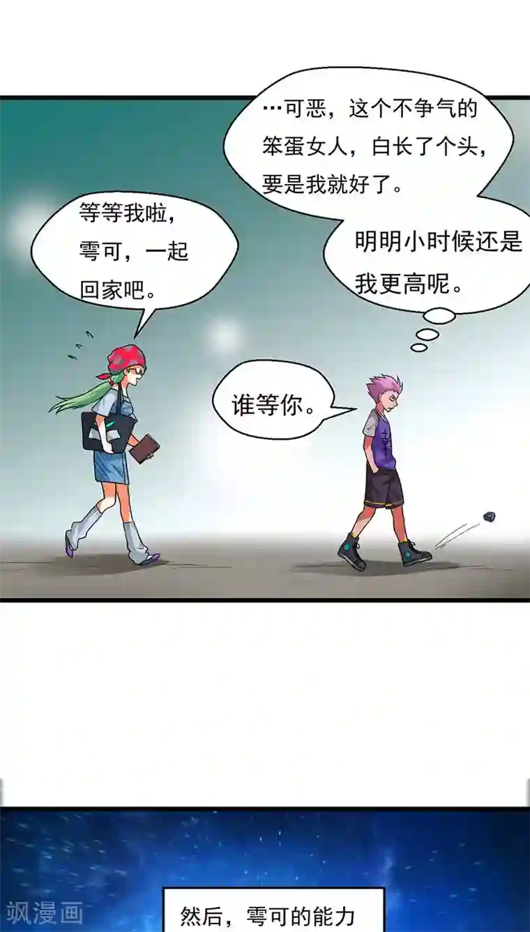 猎影少年第26话