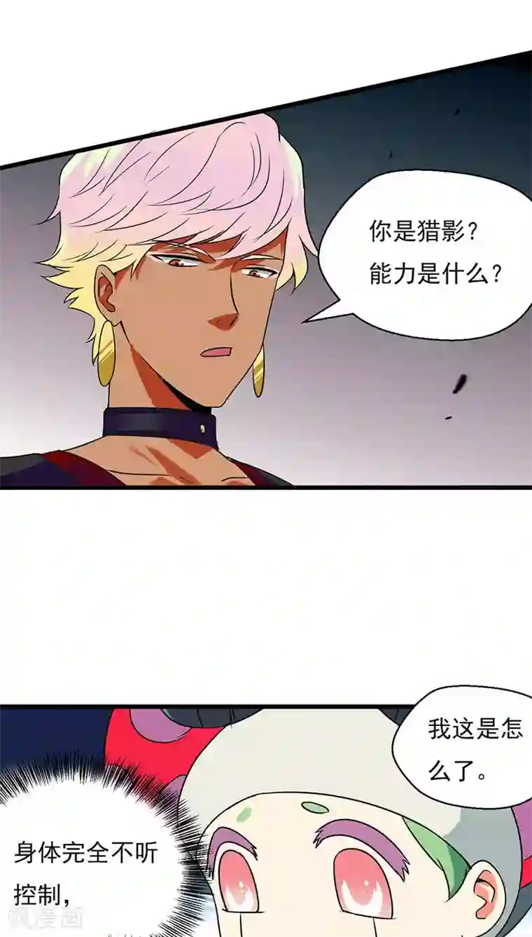 猎影少年第26话