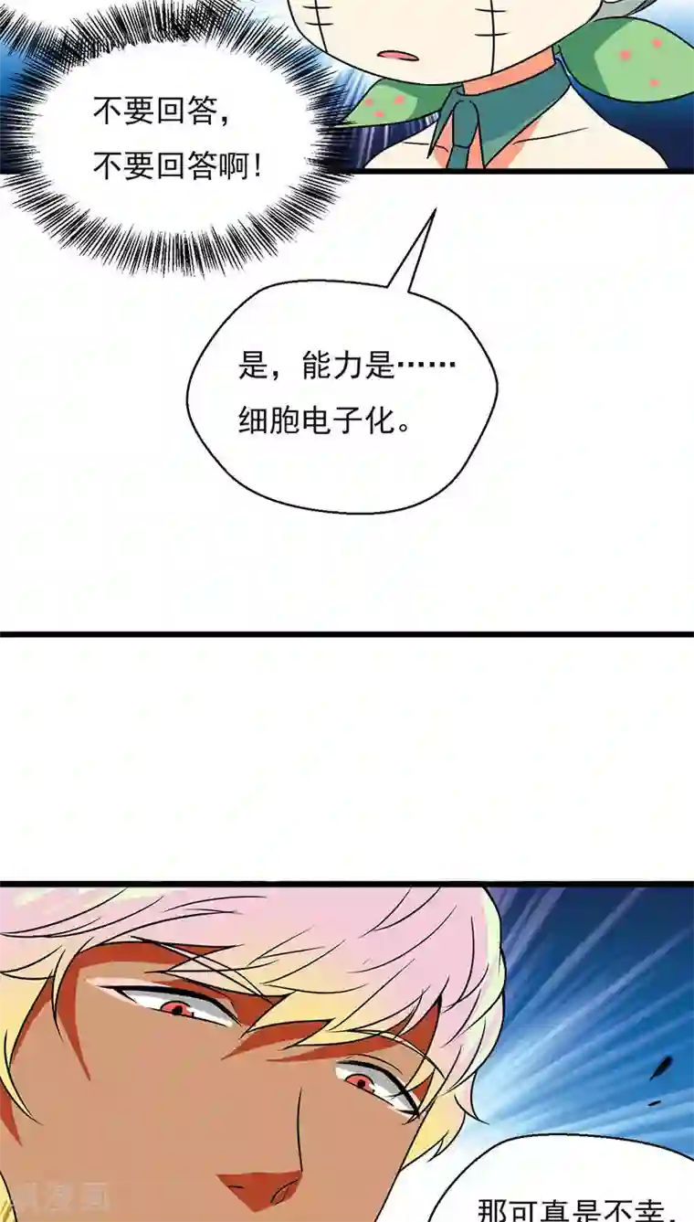 猎影少年第26话