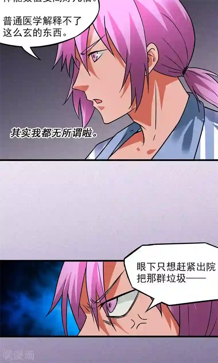 猎影少年第27话