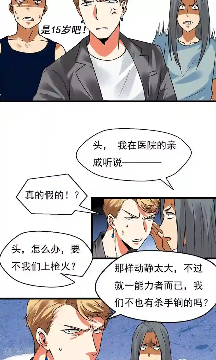 猎影少年第27话