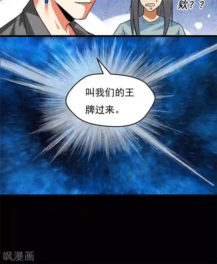 猎影少年第27话