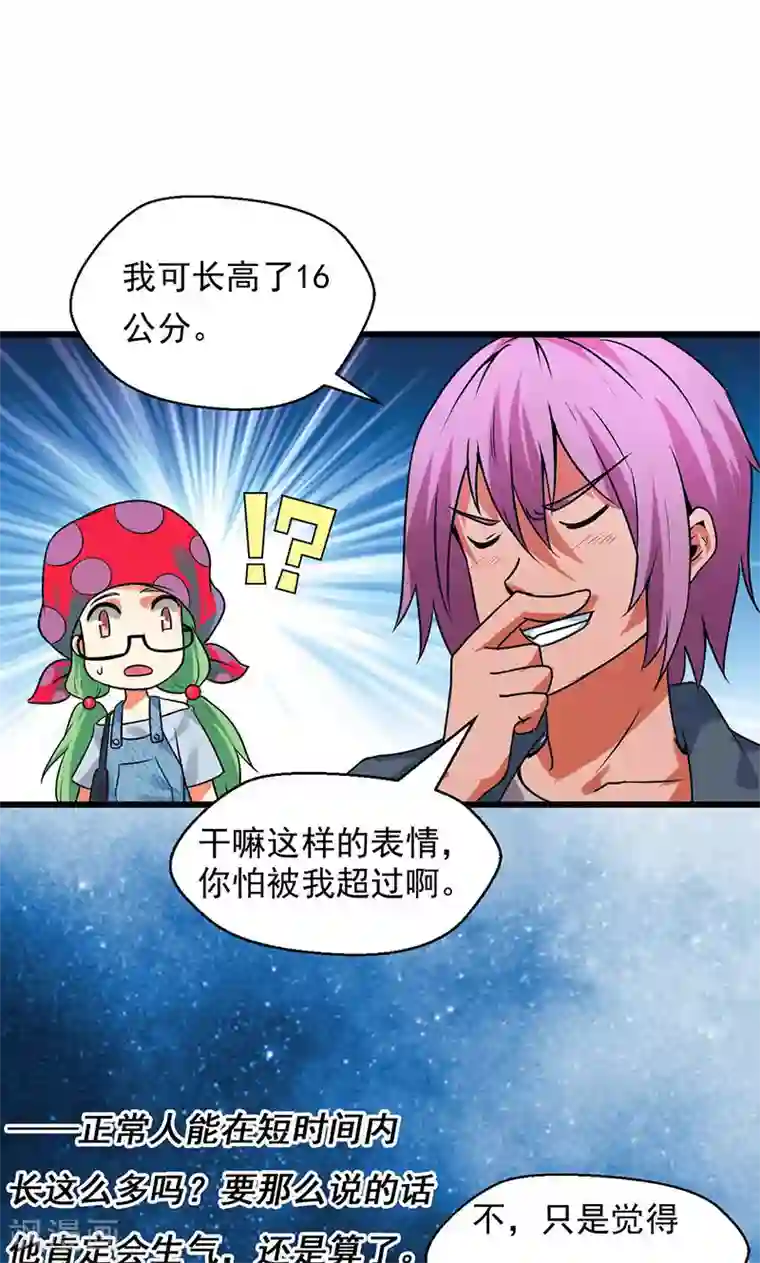 猎影少年第27话