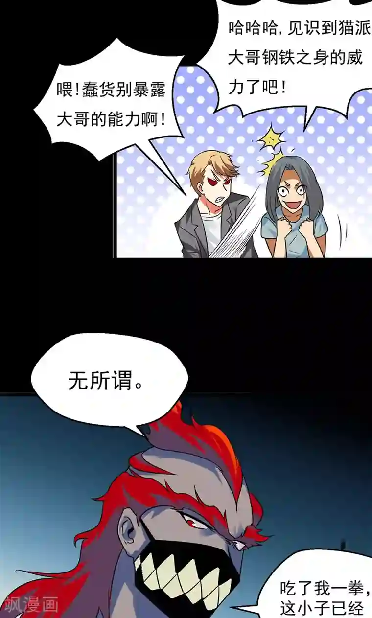 猎影少年第28话