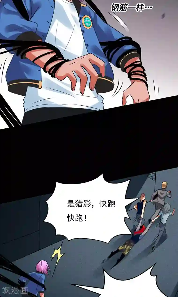 猎影少年第28话