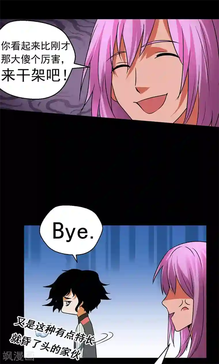 猎影少年第28话