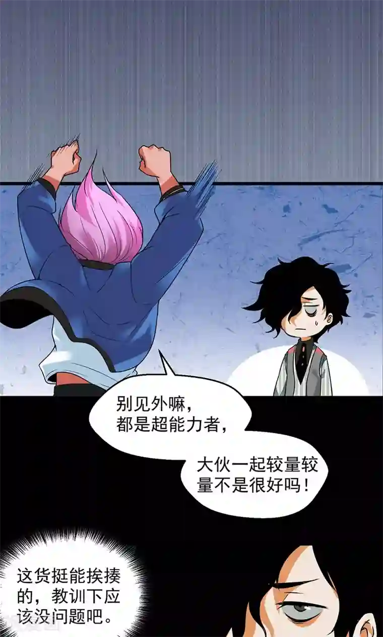 猎影少年第28话