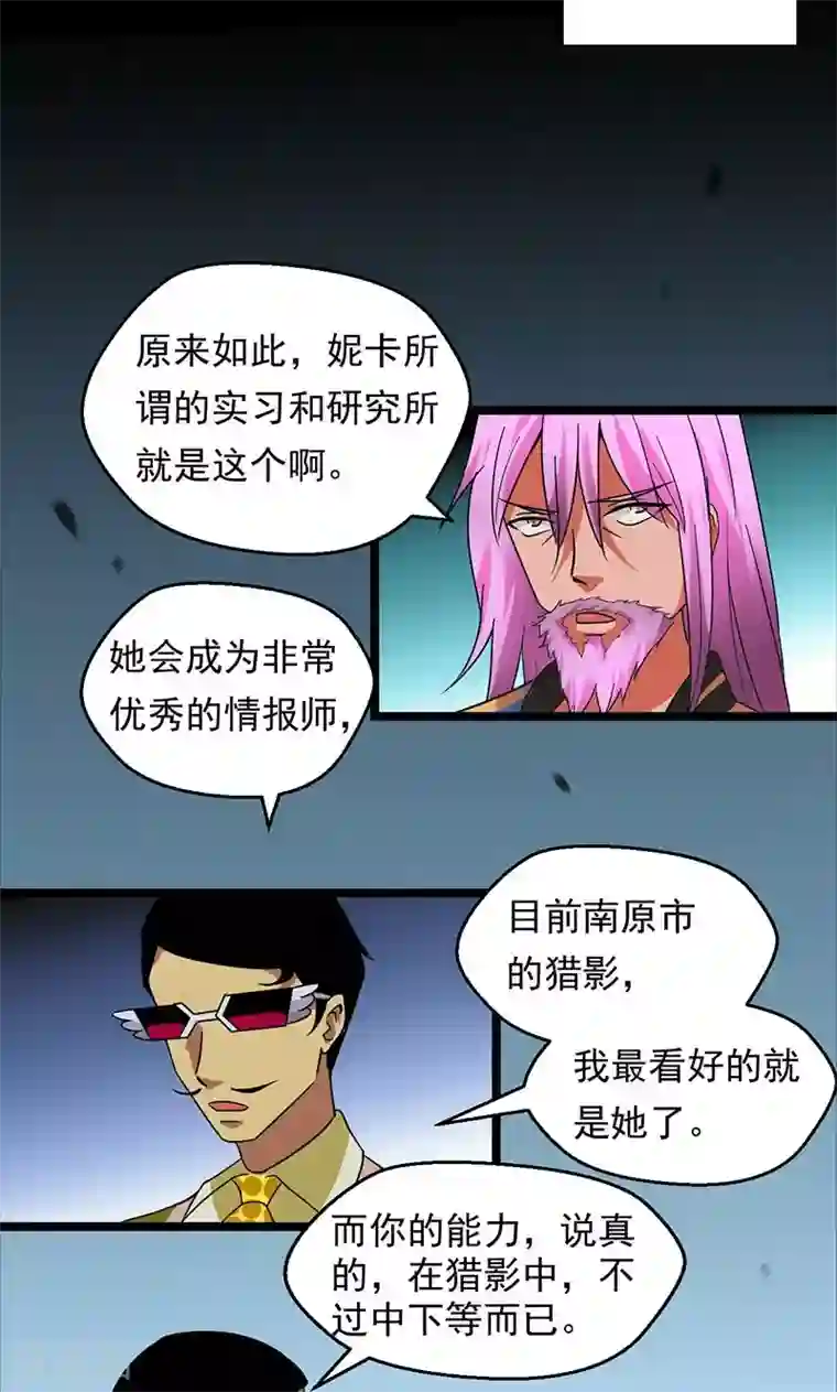猎影少年第29话