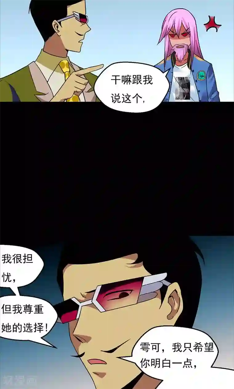 猎影少年第29话