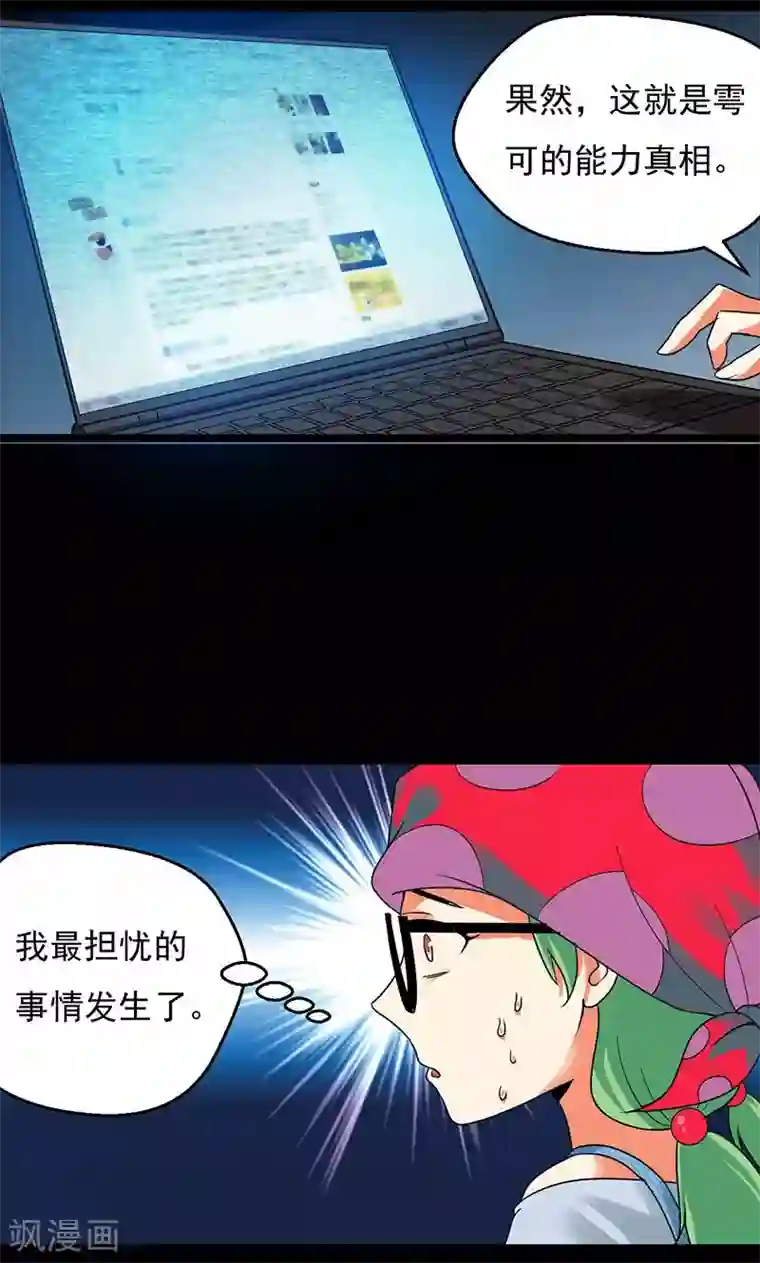 猎影少年第29话