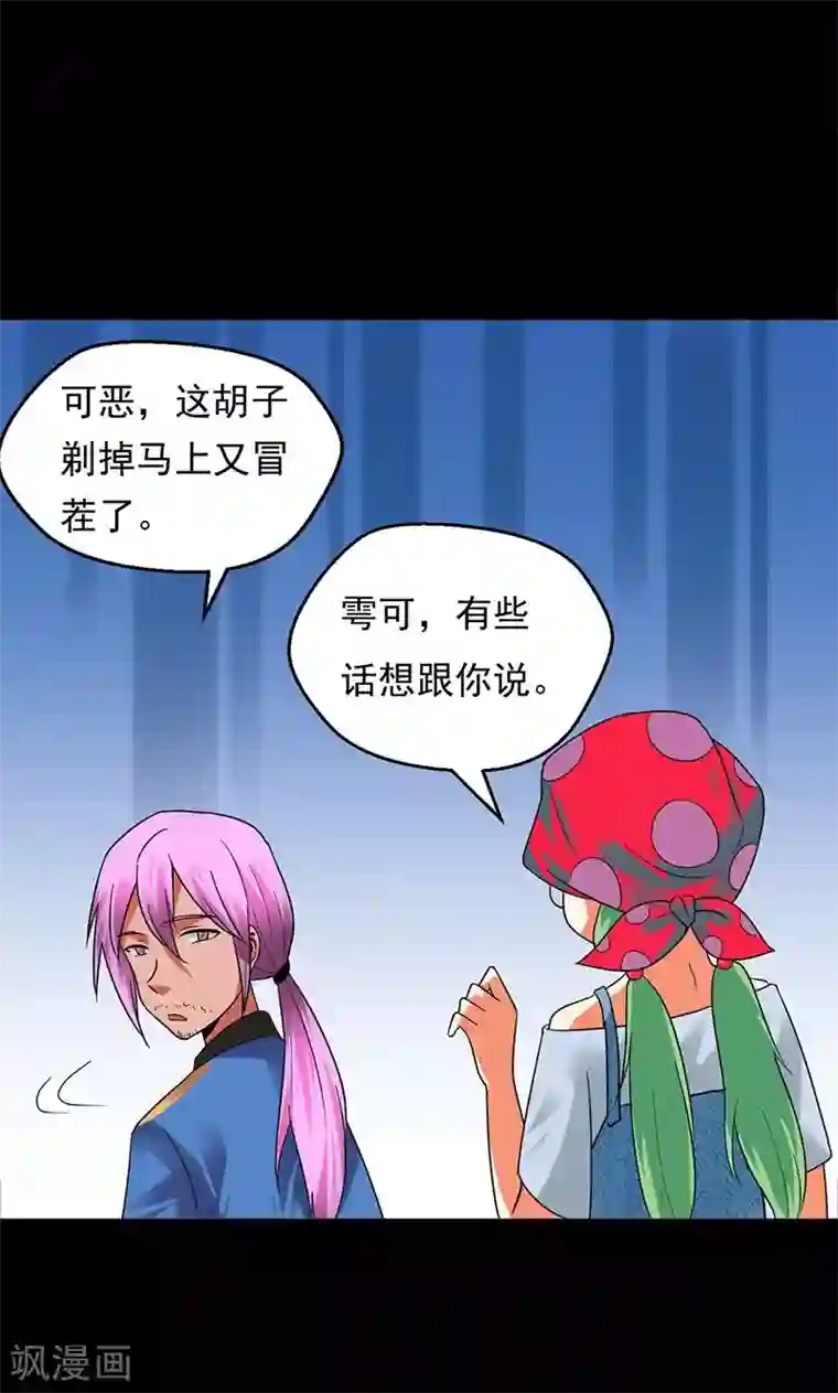 猎影少年第29话