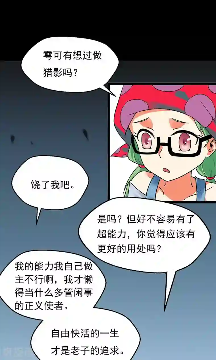 猎影少年第29话