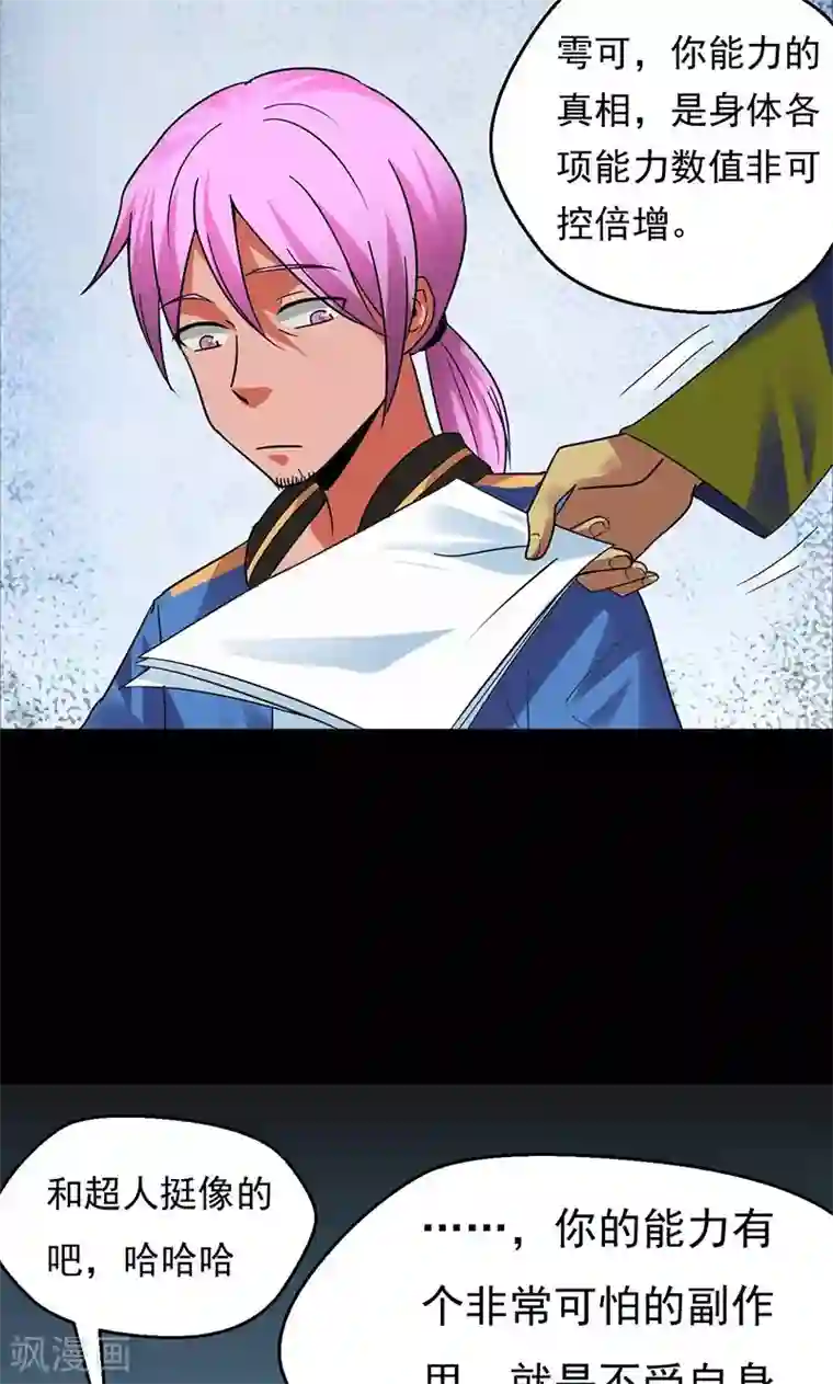 猎影少年第29话