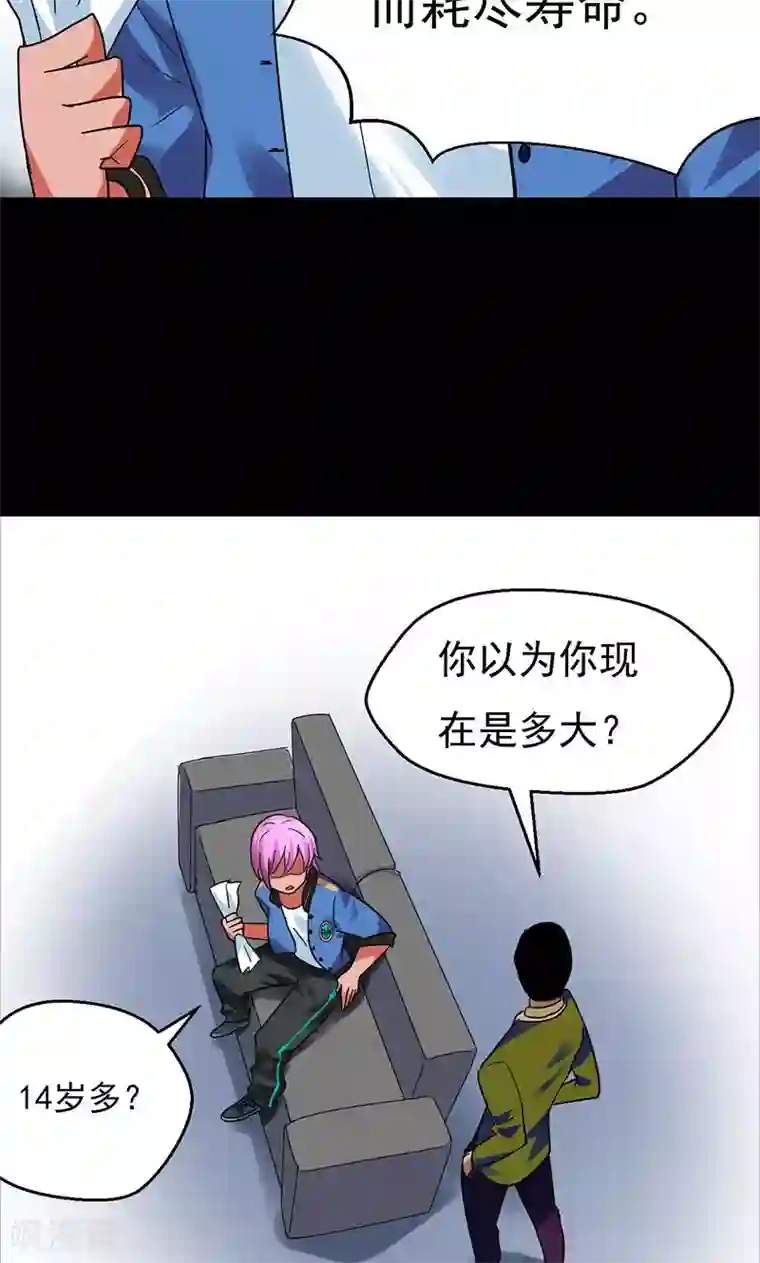 猎影少年第29话