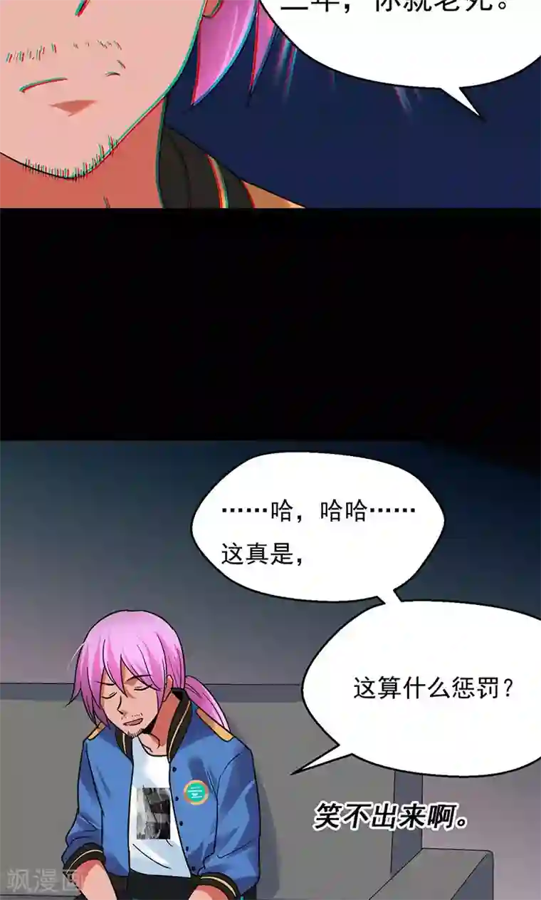 猎影少年第29话