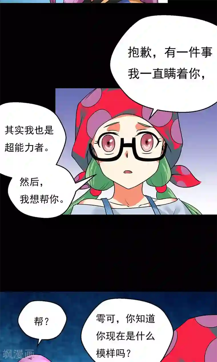 猎影少年第29话