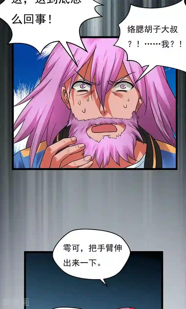 猎影少年第29话