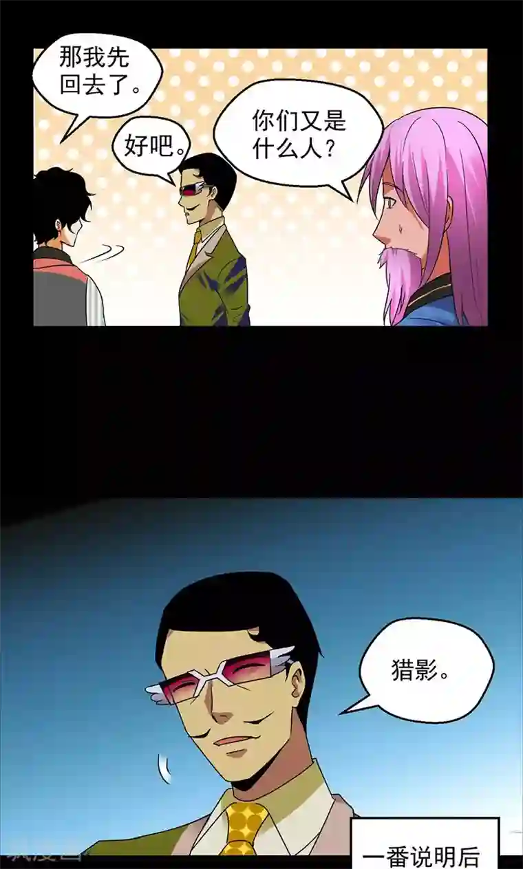 猎影少年第29话
