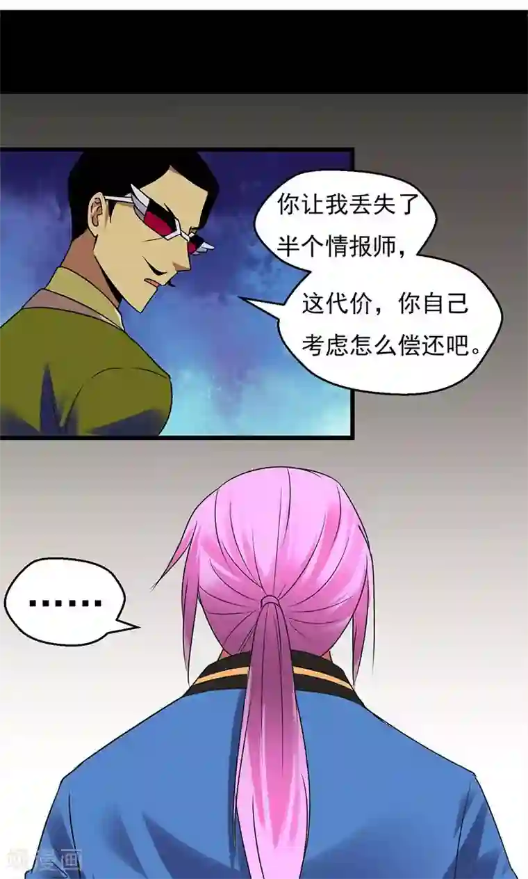 猎影少年第30话