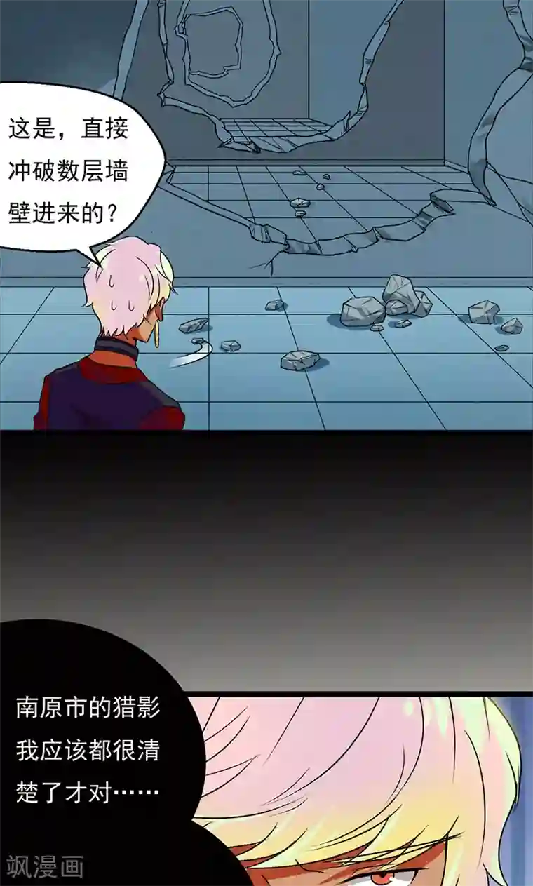 猎影少年第32话