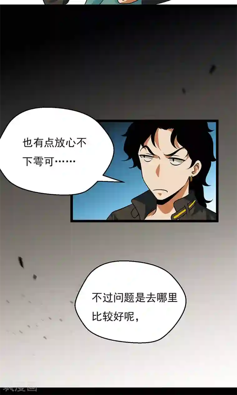 猎影少年第32话