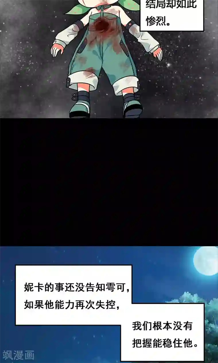 猎影少年第34话