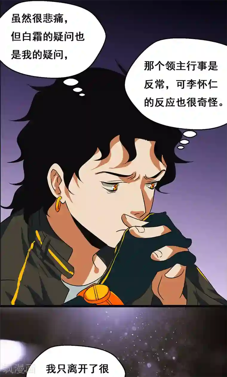 猎影少年第34话