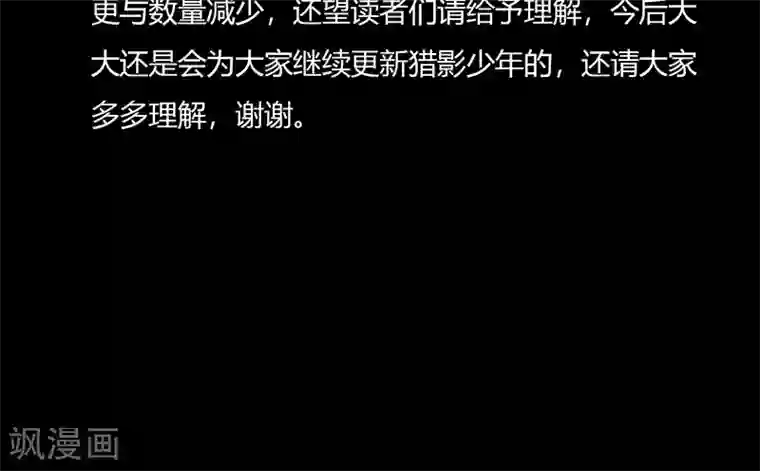 猎影少年第35话