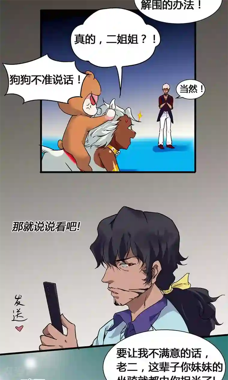 猎影少年第36话