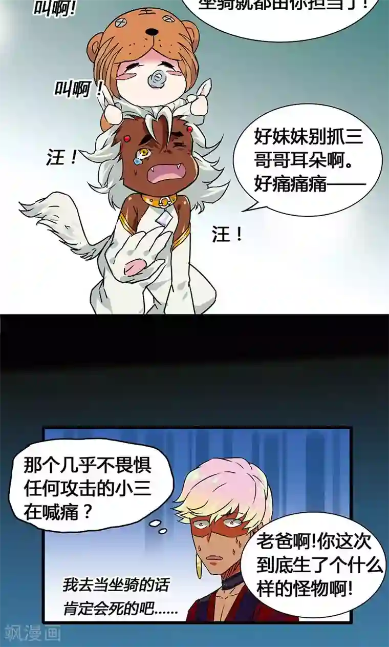 猎影少年第36话