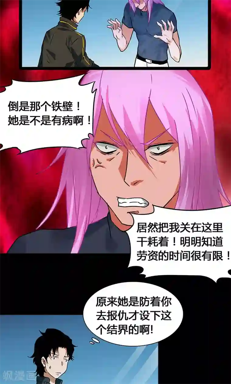 猎影少年第37话
