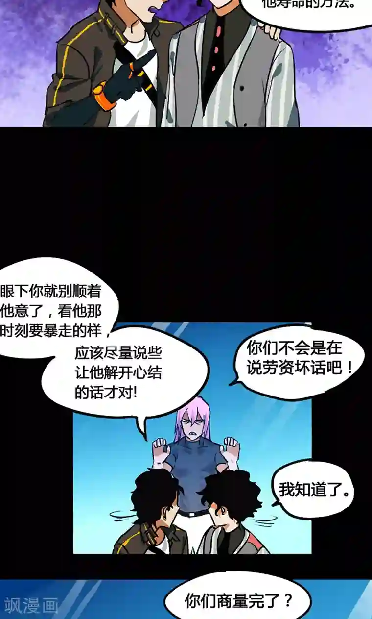 猎影少年第37话
