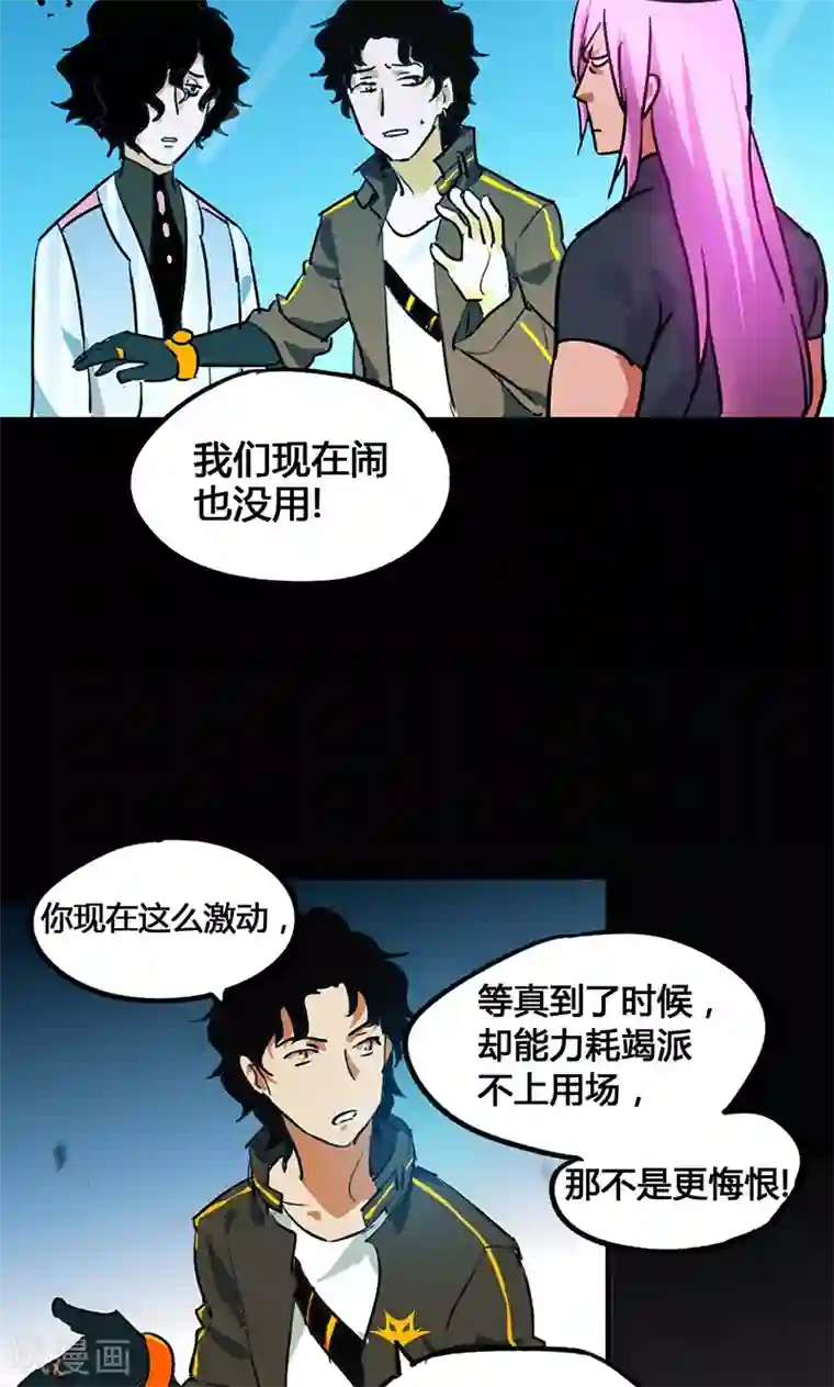 猎影少年第37话