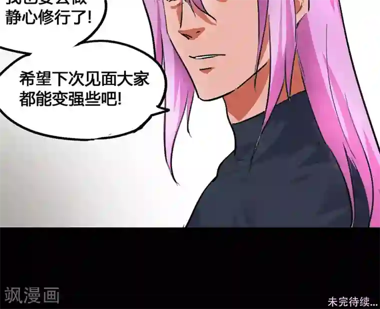 猎影少年第37话